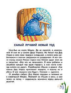 Vislabākais Jaunais gads!